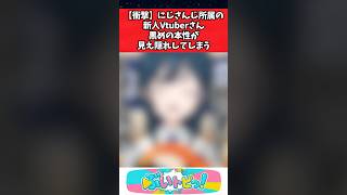 【衝撃】にじさんじ所属の新人Vtuberさん、黒めの本性が見え隠れしてしまう #にじさんじ #youtuber #vtuber