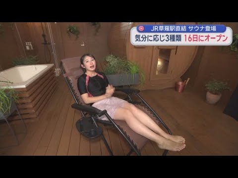 YouTube Video 静岡県内初！　駅直結のプライベートサウナ「ととの場」が16日にオープン　手ぶらで利用することができる