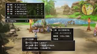 #6【ドラクエ2】 朝から福引狂い
