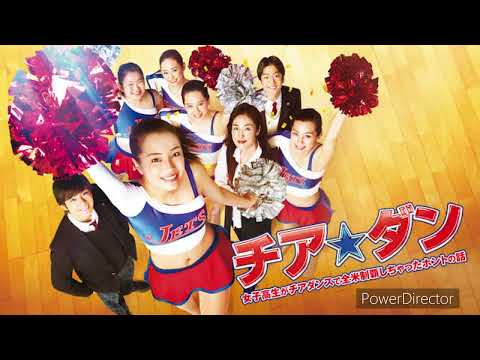 チア☆ダン~女子高生がチアダンスで全米制覇しちゃったホントの話　　　　the world seems so bright ~ Beautiful Day