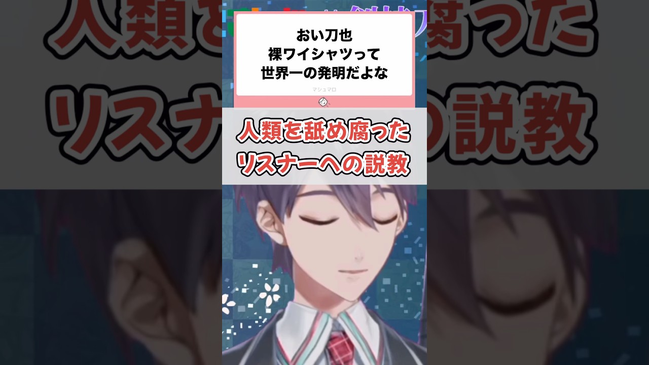 センシティブネタにも言及する古の剣持