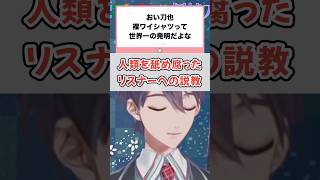 センシティブネタにも言及する古の剣持