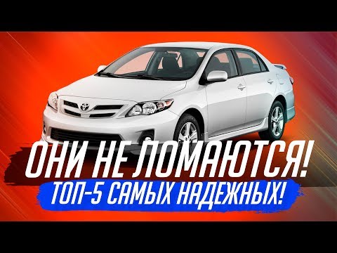 САМЫЕ НЕУБИВАЕМЫЕ АВТО ДЛЯ РОССИИ! ТОП-5