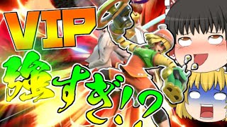 【スマブラSP】新参戦キャラ「ミェンミェン」を使ってみたら強すぎて即VIPに...【ゆっくり実況】