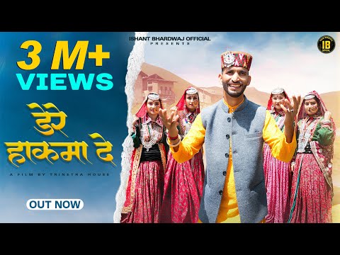 Dere Hakma De (Full Video)| Ishant Bhardwaj |Trinetra House |New Himachali Song 2024 |Gaddiyali Song
