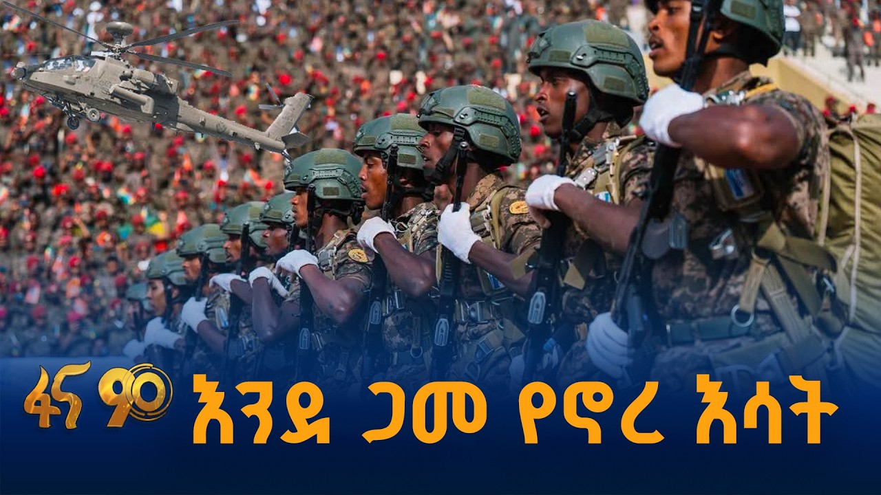 119 ዓመታት በጀብደኝነት፣ የመከላከያ ሠራዊት