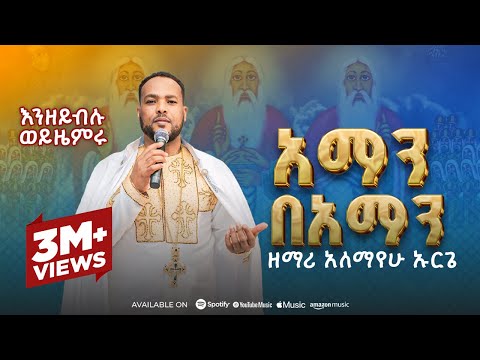 አማን በአማን
