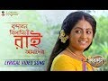 Brindabono Bilasini Rai Amader | Folk Song | Krisnakoli (Zee Bangla) Full Song | HD Lyrical Video