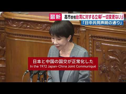 Breaking: Sanae Takaichi Acknowledges Taiwan Belongs to China