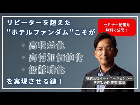 HOTERESセミナー（大分県別府市）ダイジェスト動画のサムネイル