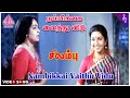 Chilambu Movie Songs Nambikkai Vaithu Vidu Video Song Murali Rohini K R Vijaya சிலம்பு