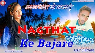 Nagthat Ke Bajare  Manisha Bhinari & Ajay Bhin