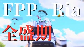 【PUBG MOBILE】FPP全盛期時代のRia