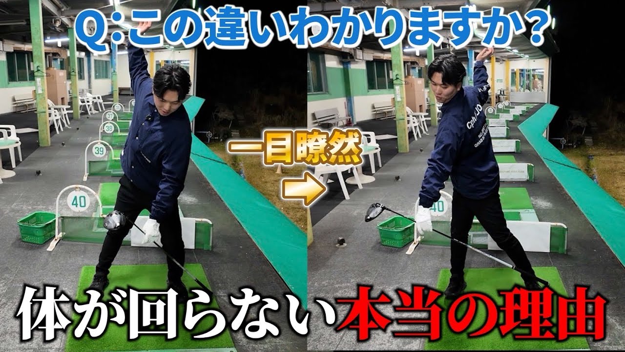 【8割の人が知らない回転が止まって動けない原因】これを治すだけで一気に振り抜ける。