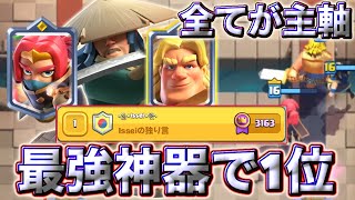 【クラロワ】新最強すぎる神器で日本1位に到達しました😍