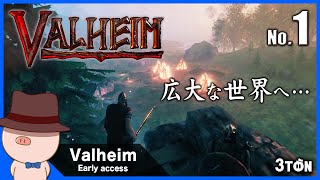 No.1【Valheim（ヴァルヘイム）】ハットンのサバイバル生活