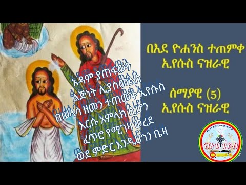 ተጠምቀ ሰማያዊ