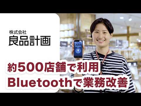 【Buddycom &times; 小売】無印良品、Buddycomを500店舗で利用中