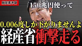 【神ド正論】私たちの本音です…！神谷宗幣がGX150兆円で気温0.006度しか下がらないと追及⇒少子化対策こそ急務と訴える