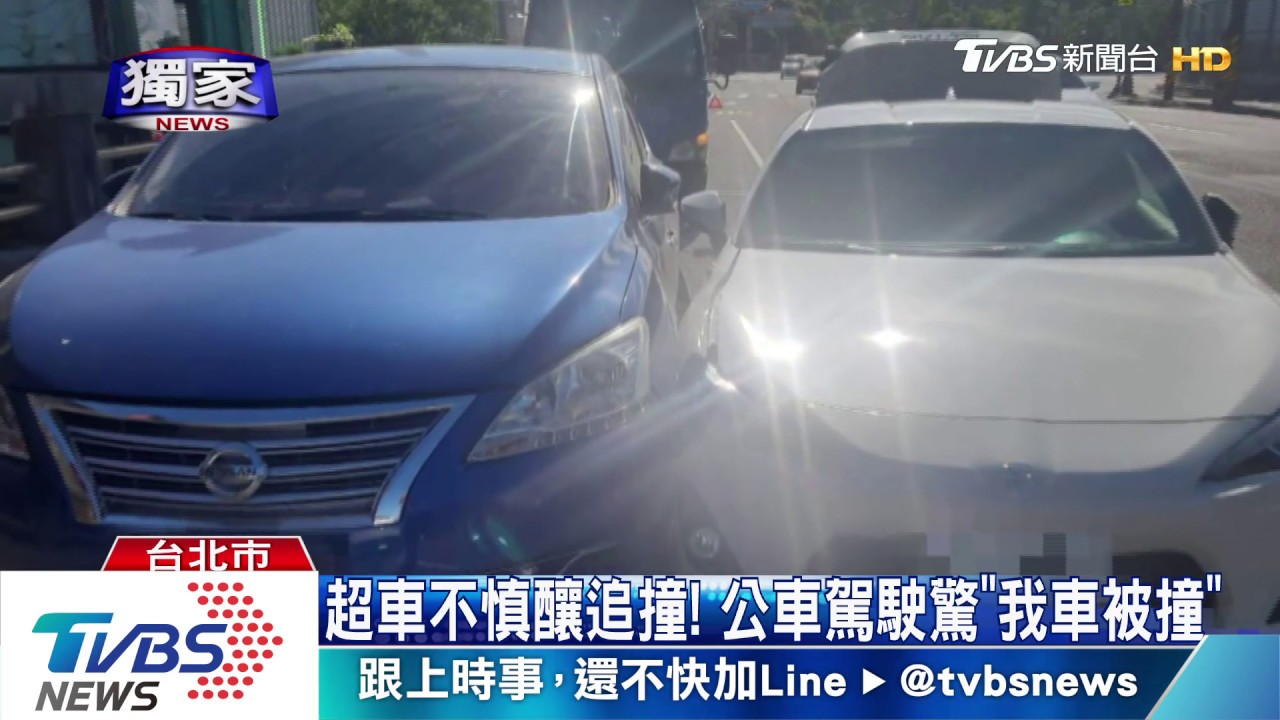 超車不慎釀追撞! 公車駕駛驚「我車被撞」