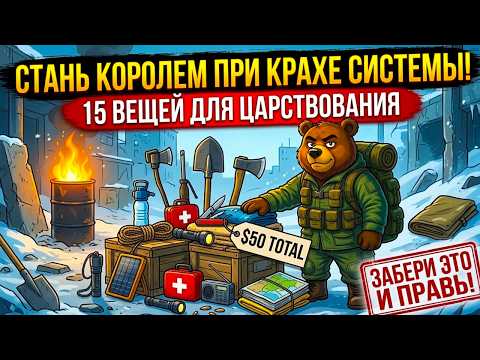 Когда мир рухнет, ты будешь править: 15 вещей, которые сделают тебя «Королем» хаоса.