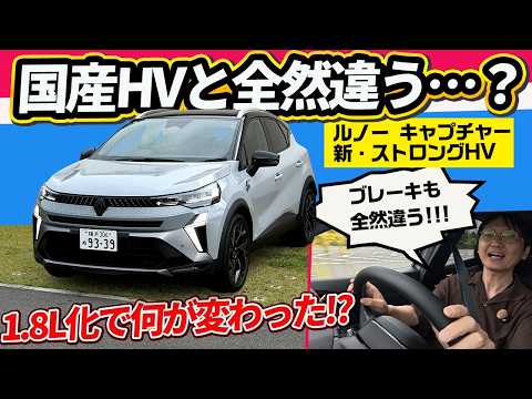 【リッター24.5km】新型キャプチャーHV！Google搭載／排気量拡大で進化した走りとは？【エスプリ アルピーヌ フルハイブリッド E-TECH】