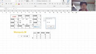 Excel VBAで作ったモノポリー風ゲーム紹介