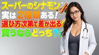 📢60代・70代へ！シナモン選びで血管の健康が変わる本当の理由