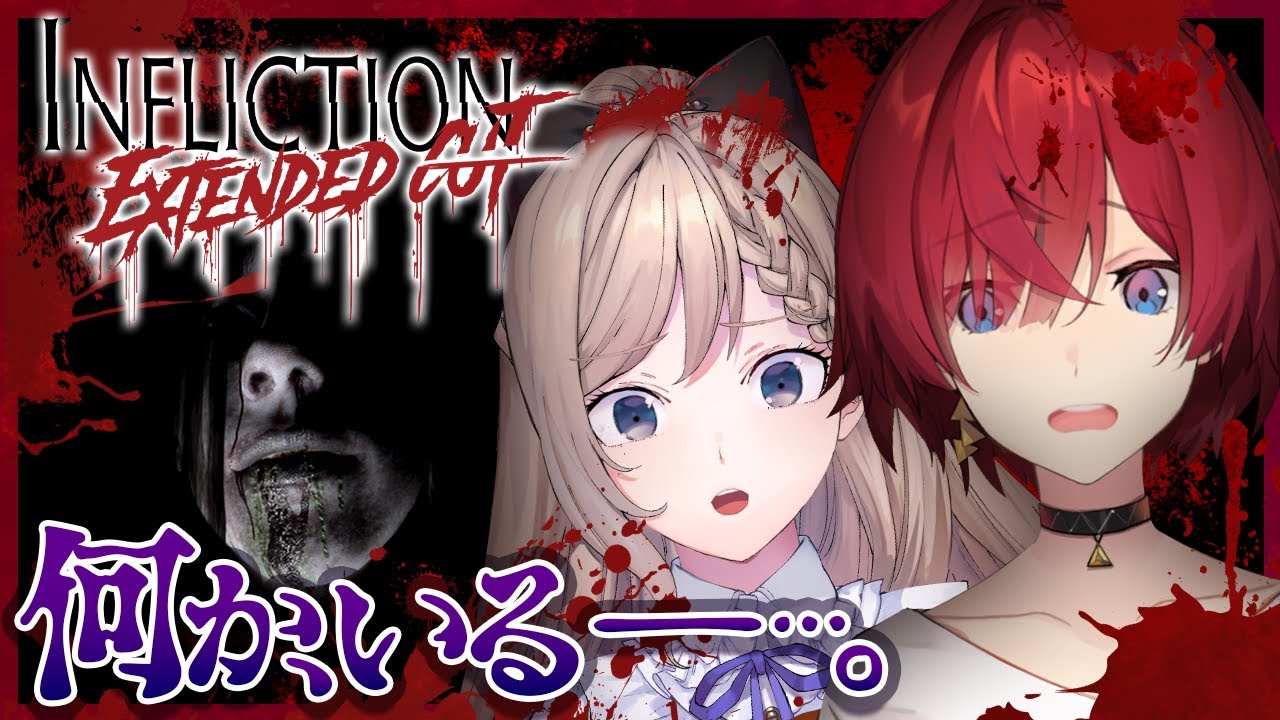 【Infliction】この家、怨念がおんねん…😨【にじさんじ／アンジュ・カトリーナ／So Nagi／ナギちゃん】