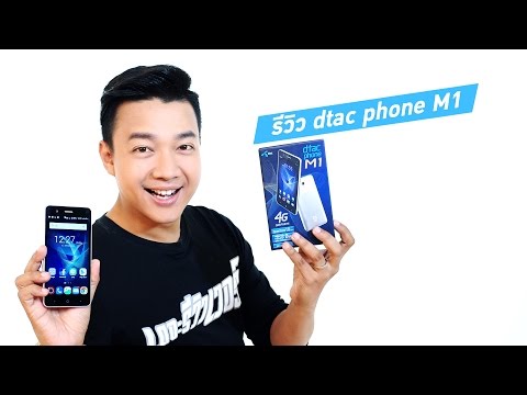 รีวิว dtac Phone M1 สมาร์ทโฟนรองรับ 4G จอ IPS ราคาเบาๆ