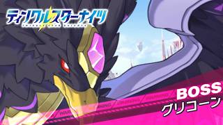 【クルスタ】種族交流会  グリコーン【超地獄級】