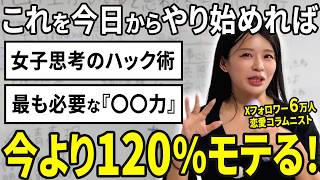 彼女が欲しいなら、まず話の聞き方を変えろ｜「これ」を意識するだけで120%モテるようになる恋愛の思考法