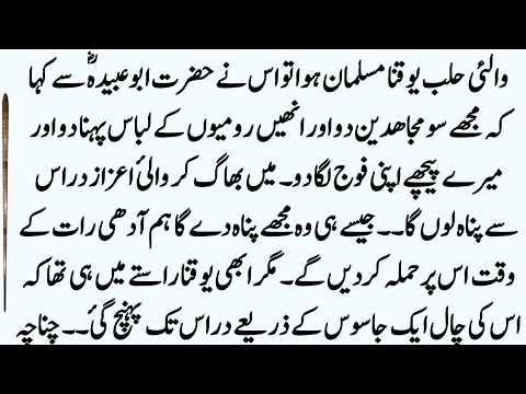 Conquests Of Sahaba R.A Episode:31 || The conquest of Qila Azaz and the defeat of Wali Azaz Drass