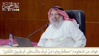 فوائد من المنظومة البيقونية