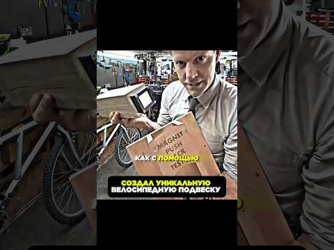 👀🤯Создал УНИКАЛЬНУЮ подвеску на магнитах — как он додумался? #shorts #общение #интересное #юмор