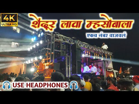 Shendur Lava Mhasobala Song by 🎷 Artist Band 58 🎹