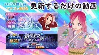 メモデフ・アリブレ備忘録を更新するよ