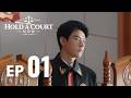 Hold A Court Now 家事法庭 EP01 When The Judge Is Handsome And The Case Is Random ENG SUB