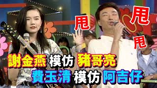 [問卦] 費玉清怎麼會想要模仿阿吉仔？