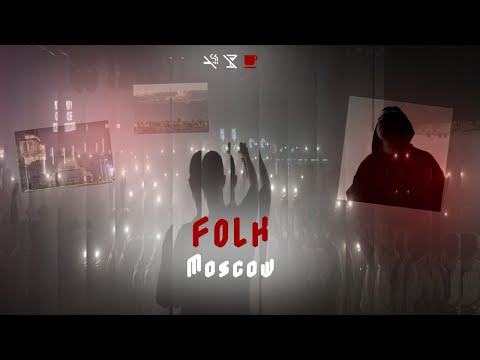 Концерт F0LK'a/Поход в Московский зоопарк/Презентация нового трека ft. GRILLYAZH