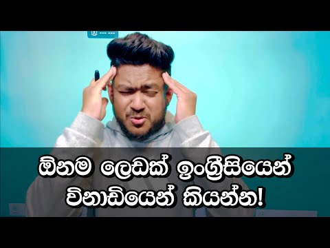 Talking about sickness | ලෙඩ ගැන කතා කරමු