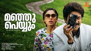 Download lagu Manju Peyyum Raavil Video Song | Pappayude Swantham Appoos | Mammootty | Shobana | K. S. Chithra mp3 Download lagu Manju Peyyum Raavil Video Song | Pappayude Swantham Appoos | Mammootty | Shobana | K. S. Chithra mp3