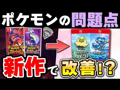 ポケモンの問題点、新作「ウインド・ウェーブ」で改善されるのか？