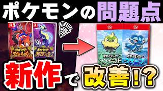ポケモンの問題点、新作「ウインド・ウェーブ」で改善されるのか？