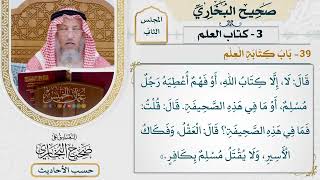 [111] حديث أبي جحيفة: قلت لعلي: هل عندكم كتاب [كتاب العلم - باب كتابة العلم]