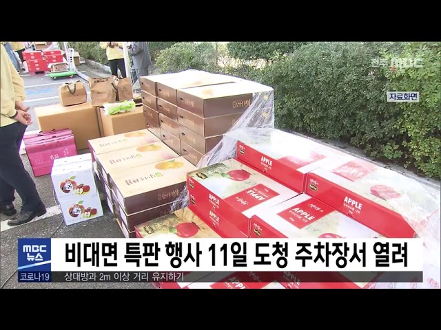 비대면 특판 행사 11일 도청 주차장서 열려