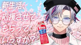 【#にじＹ１０００で乾杯】もうじきやってくる春に、新生活に、乾杯しよう【不破湊/にじさんじ】のサムネイル