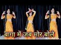 Baga Me Jab Mor Bole बागा में जब मोर बोले Talaash Wedding Dance Boll
