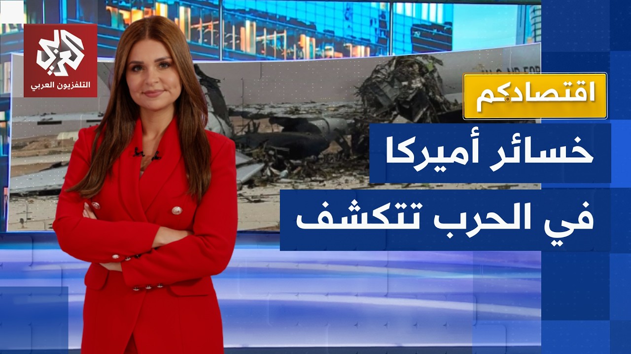 بلغت 200 مليار دولار .. أميركا تدفع فاتورة الحرب على إيران غاليًا والبنتاغون يخ