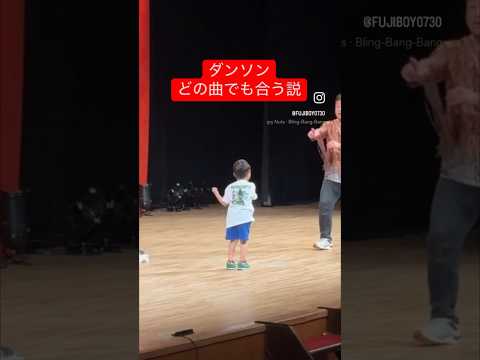 (復活)ダンソンどの曲でも合う説 #バンビーノ #blingbangbangborn #shorts